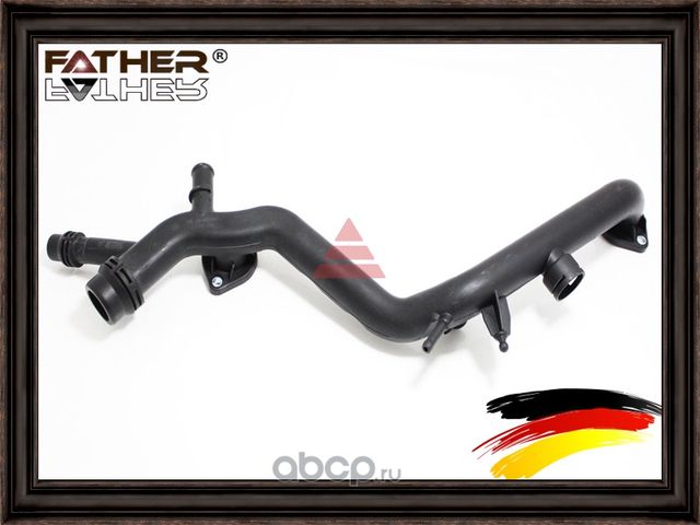 Трубка системы охлаждения (Father). Артикул F2546R05