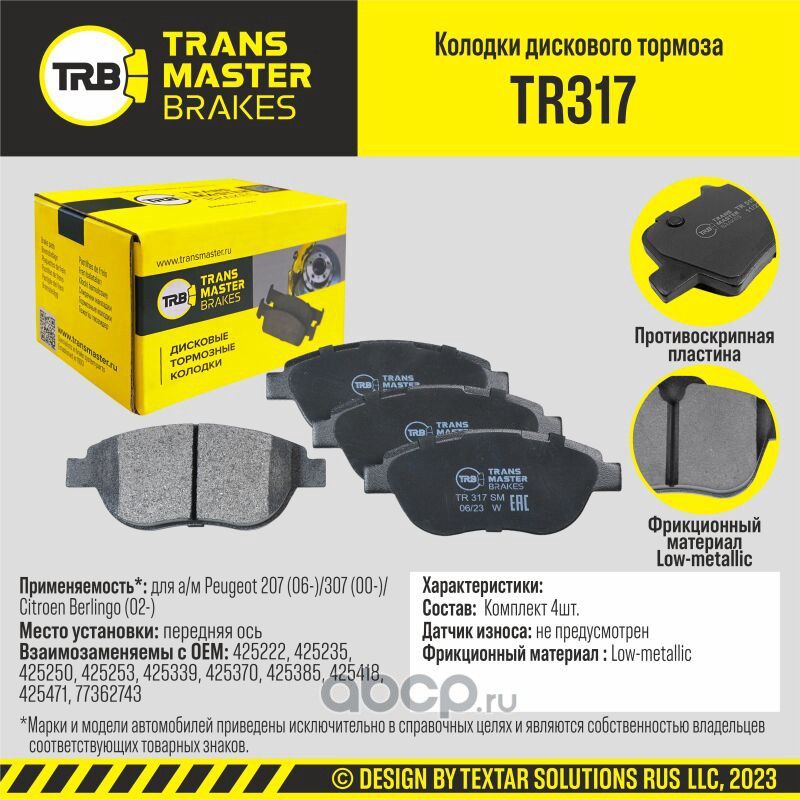 Transmaster Колодки дискового тормоза  передняя ось для а/м Peugeot 207 (06-)/307 (00-)/Citroen Berl. Артикул tr317