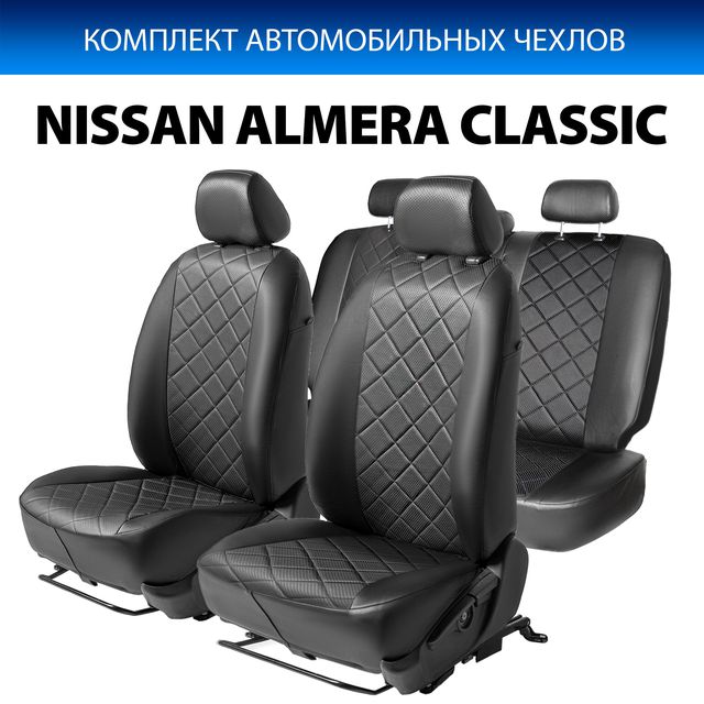 Чехлы Rival Ромб (зад. спинка цельная) для сидений Nissan Almera Classic седан 2006-2013, черные. Артикул SC.4107.2
