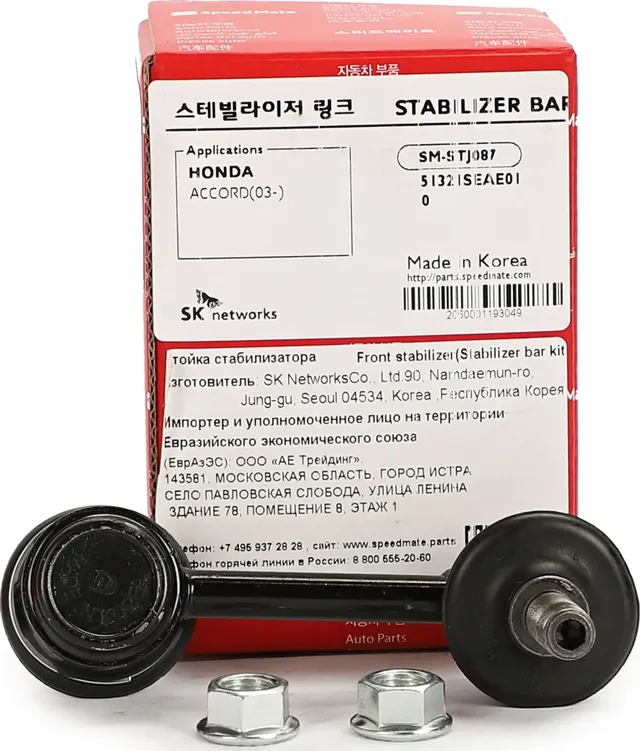 Тяга пер.стабил.лев.HONDA Accord (CL) 2002 (Speedmate). Артикул SMSTJ087