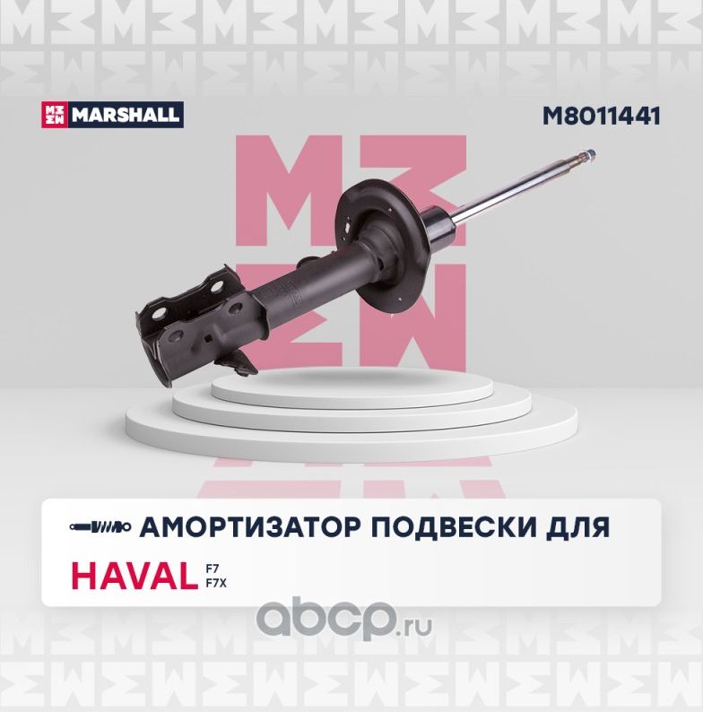 Амортизатор газовый передний левый Haval F7 19- Haval F7x 19- () (Marshall). Артикул M8011441