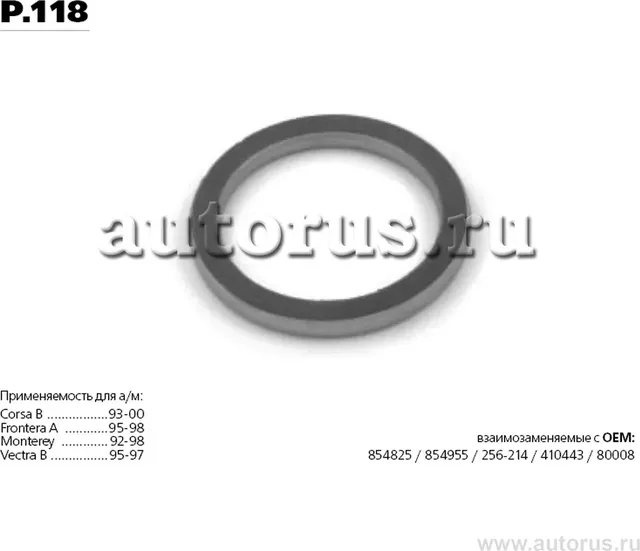Прокладка глушителя (Transmaster). Артикул P.118
