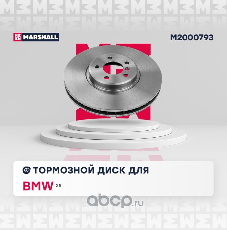 Тормозной диск передний (Marshall). Артикул M2000793