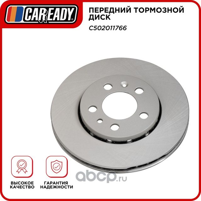 Передний тормозной диск (Caready). Артикул C502011766