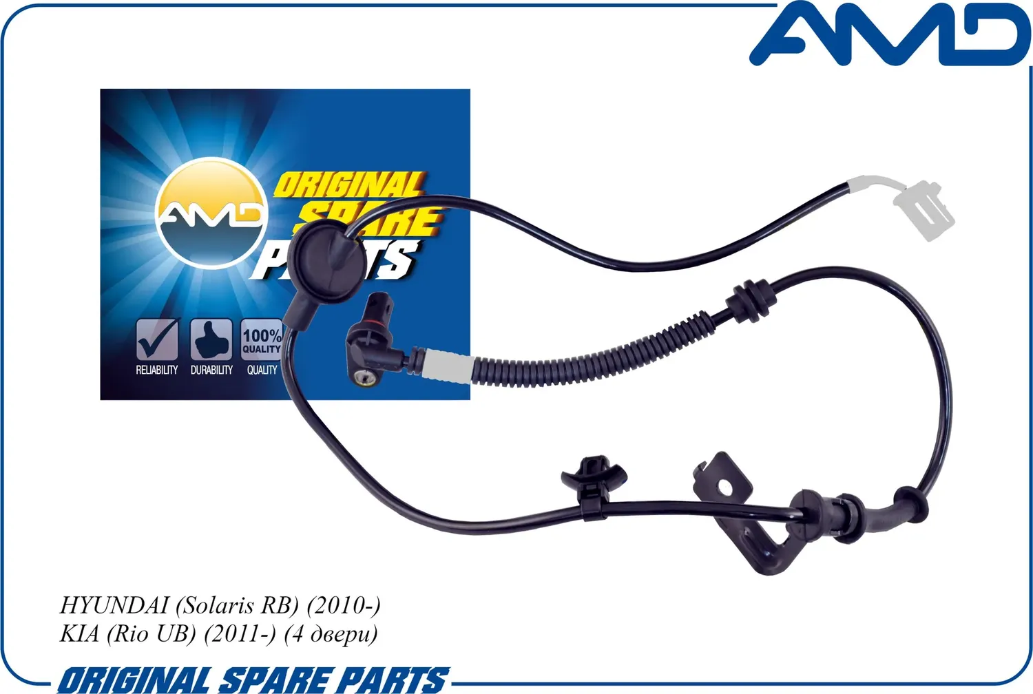 Датчик ABS задний левый (4 двери) (AMD). Артикул AMDSEN68