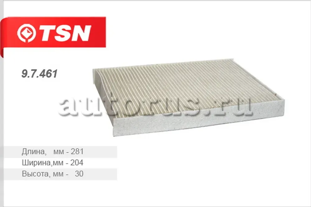 Фильтр салона (TSN). Артикул 9.7.461