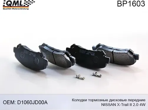 BP1603 КОЛОДКИ ТОРМОЗНЫЕ ДИСКОВЫЕ ПЕРЕДНИЕ NISSAN QASHQAI ALL 07-14/X (QML). Артикул BP1603