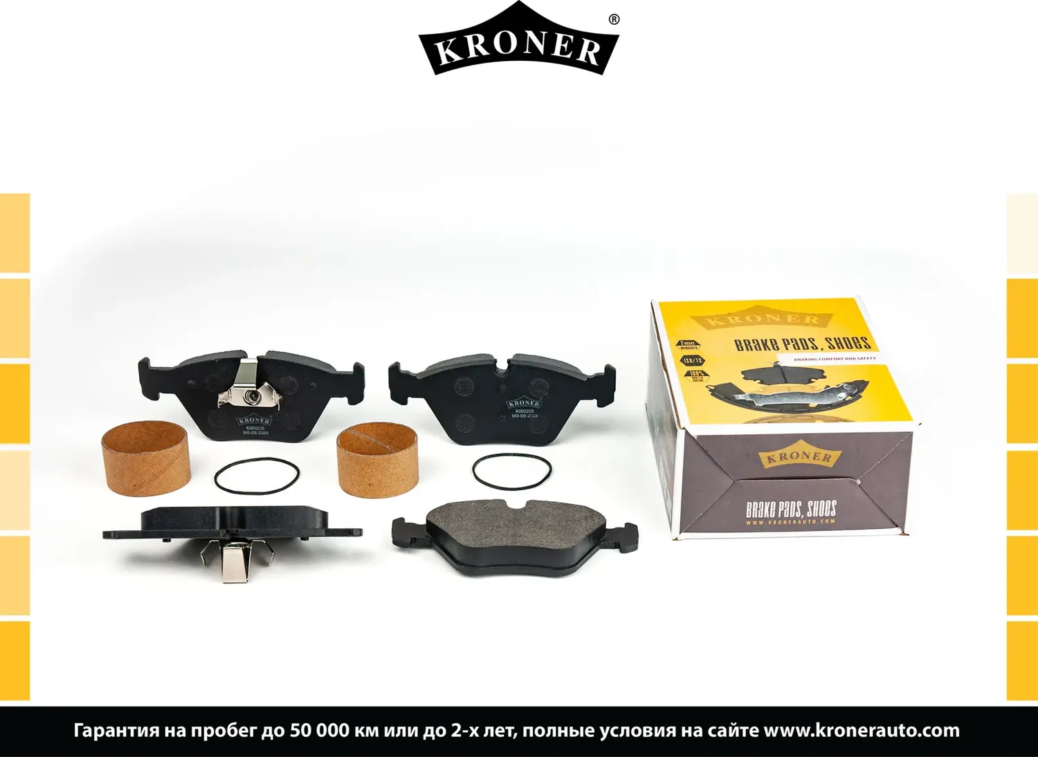 Колодки торм (Kroner). Артикул K003235