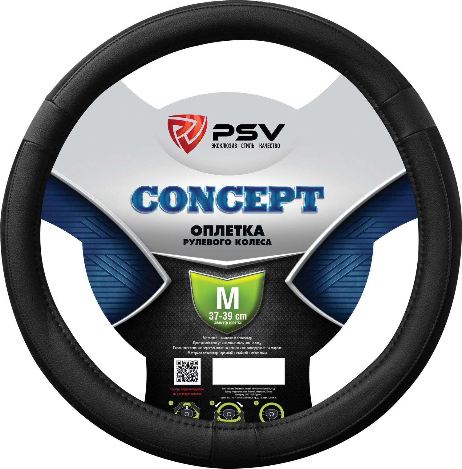 Оплётка на руль PSV Concept (размер M, экокожа, цвет ЧЕРНЫЙ). Артикул 132276