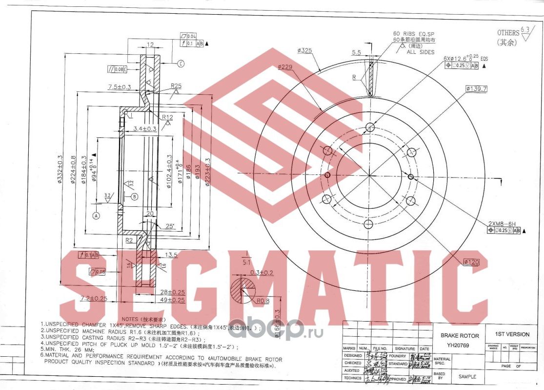 ДИСК ТОРМОЗНОЙ (Segmatic). Артикул SBD30093288