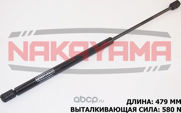 Амортизатор крышки багажника (Nakayama). Артикул GS677NY