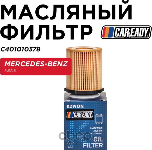Масляный фильтр (Caready). Артикул C401010378
