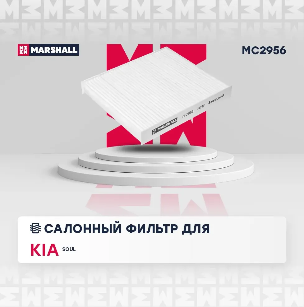 Фильтр салона (Marshall). Артикул MC2956