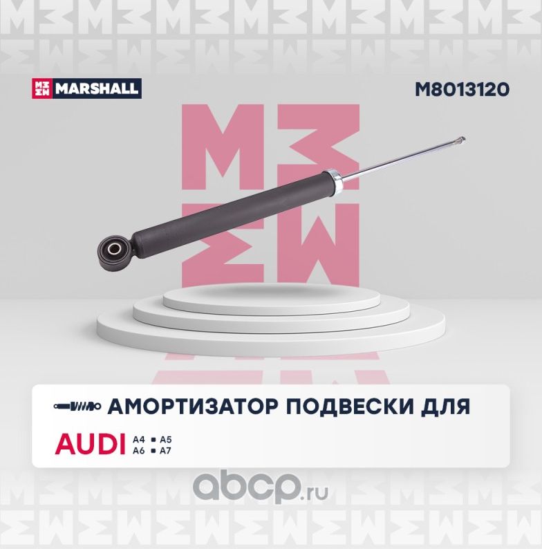 Амортизатор подвески (Marshall). Артикул M8013120