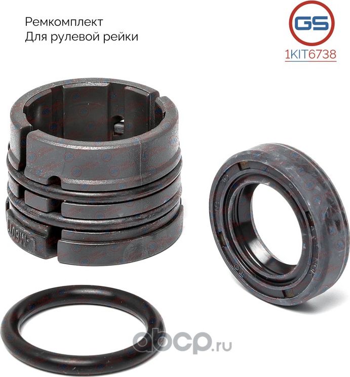 Ремкомплект рулевой рейки (GS). Артикул 1KIT6738
