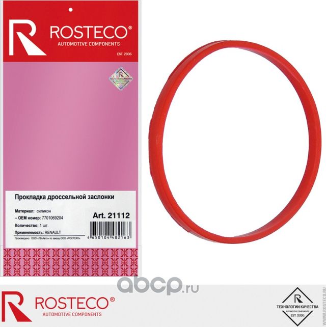 Прокладка дроссельной заслонки (Rosteco). Артикул 21112