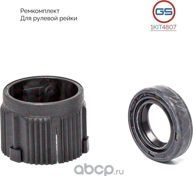 Ремкомплект рулевой рейки Nissan Qashqai 2007-2014,Nissan X-Trail T31 2007 (GS). Артикул 1KIT4807