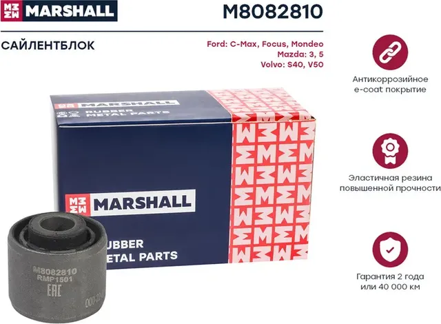 Сайлентблок рычага подвески (Marshall). Артикул M8082810
