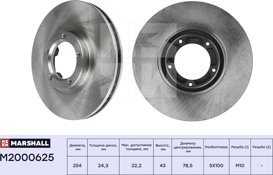 Тормозной диск передн. Ford Transit IV, V 91- (колеса 14) (M2000625) (Marshall). Артикул M2000625