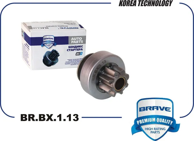 Бендикс стартера 36145-25010 BR.BX.1.13 H-1, IX55, Santa Fe, Sonata 05-, Cerato (Brave). Артикул BRBX113
