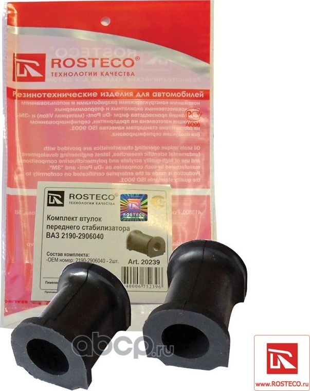 Втулка стабилизатора (Rosteco). Артикул 20239