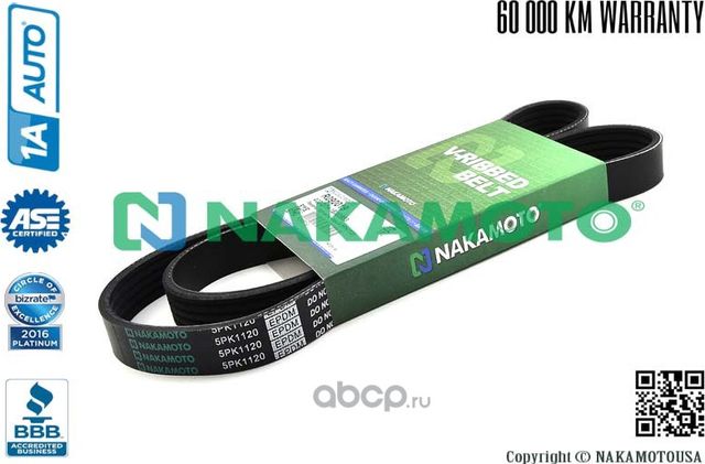 Ремень поликлиновый 5PK1120 (Nakamoto). Артикул R090019