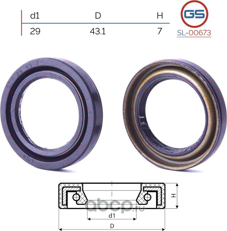 Сальник рулевой рейки 29 43.1 7 (GS). Артикул SL00673