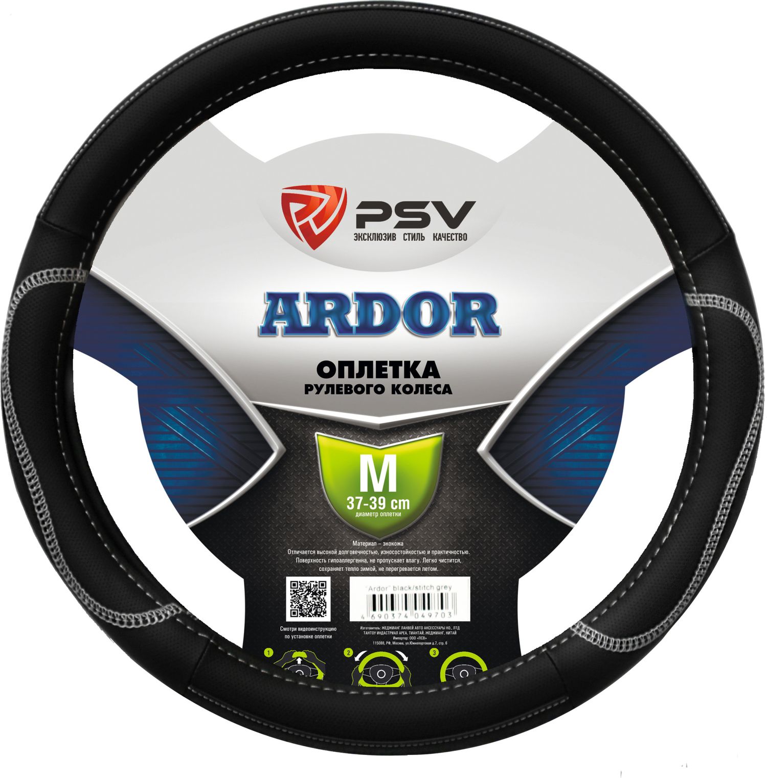 Оплётка на руль PSV Ardor (размер M, экокожа, цвет ЧЕРНЫЙ/СЕРЫЙ). Артикул 129847