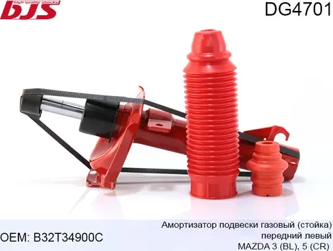 Амортизатор подвески газовый (BJS). Артикул DG4701