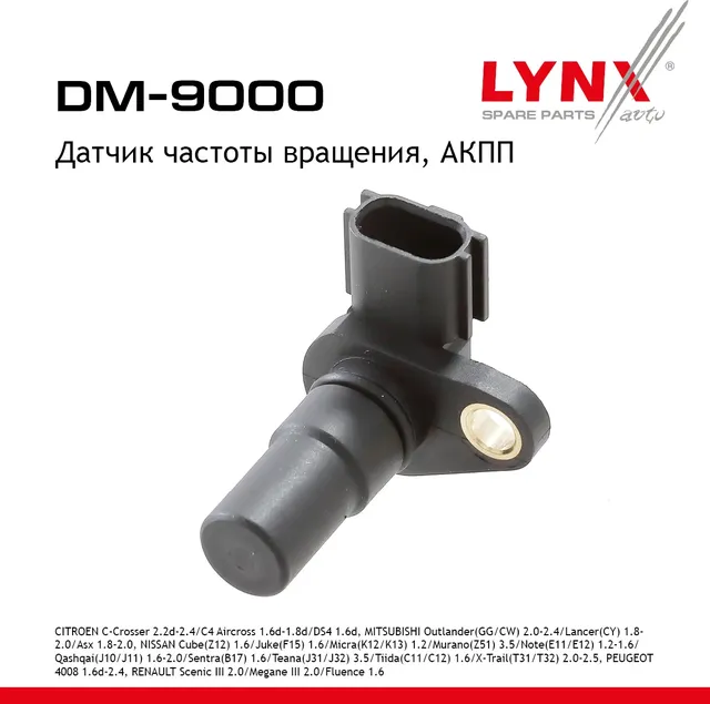 DM-9000 Датчик частоты вращения, АКПП LYNXauto Lynxauto. Артикул DM9000