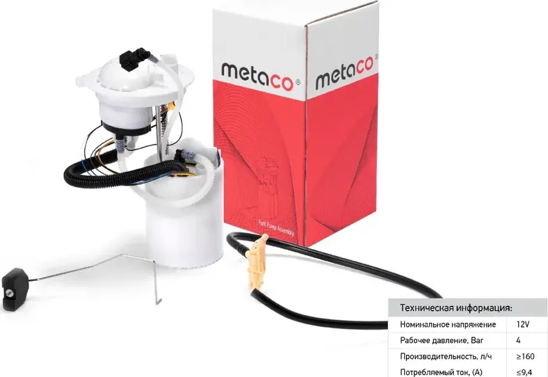 Насос топливный электрический VW PASSAT [B6] (2005-2010) В СБОРЕ (Metaco) Metaco. Артикул 6924012