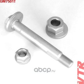 Болт развальный комплект (болт, шайба,гайка) (VTR). Артикул GW7501T