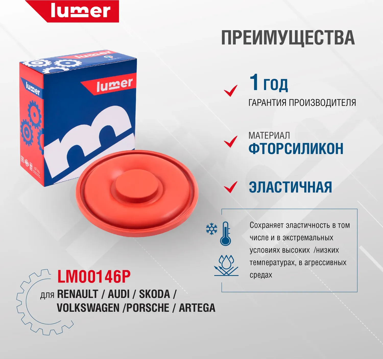 Мембрана КВКГ клапанной крышки Lumer LM00146P Lumer. Артикул LM00146P