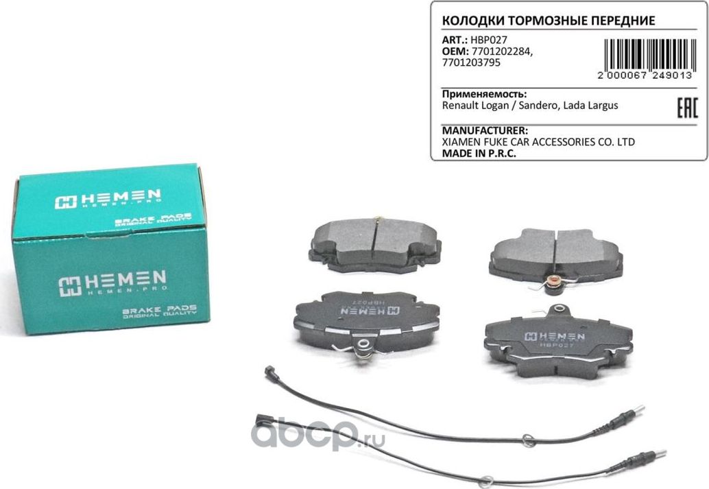 Колодки торм. перед. Renault Logan Sandero, Lada Largus () (Hemen). Артикул HBP027