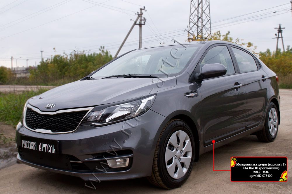 Молдинги Русская Артель (вариант 1) на двери Kia Rio III седан 2011-2017. Артикул MK-075400