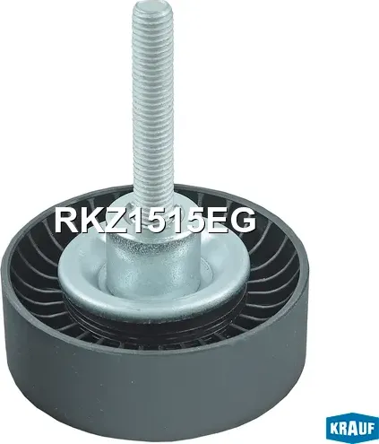 Ролик обводной приводного ремня (Krauf). Артикул RKZ1515EG