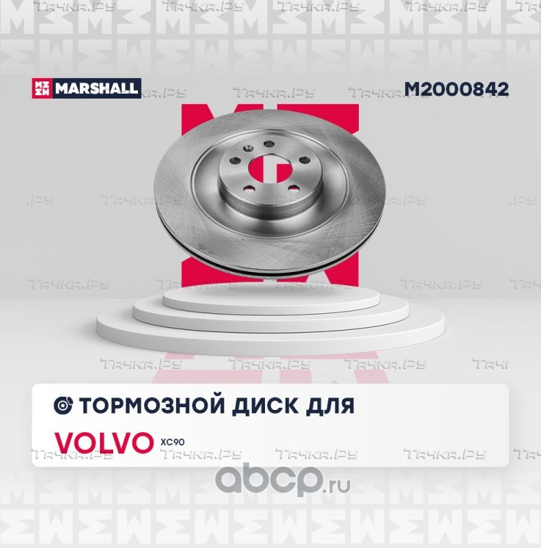 Тормозной диск задний (Marshall). Артикул M2000842