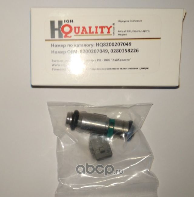 Форсунка топливная HQ8200207049 (H&Q). Артикул HQ8200207049