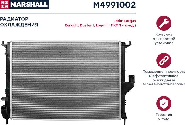 Радиатор RENAULT DUSTER/LOGAN/SANDERO/ LADA LARGUS 1.2-1.6/1.5D +A/C 09 (Marshall). Артикул M4991002