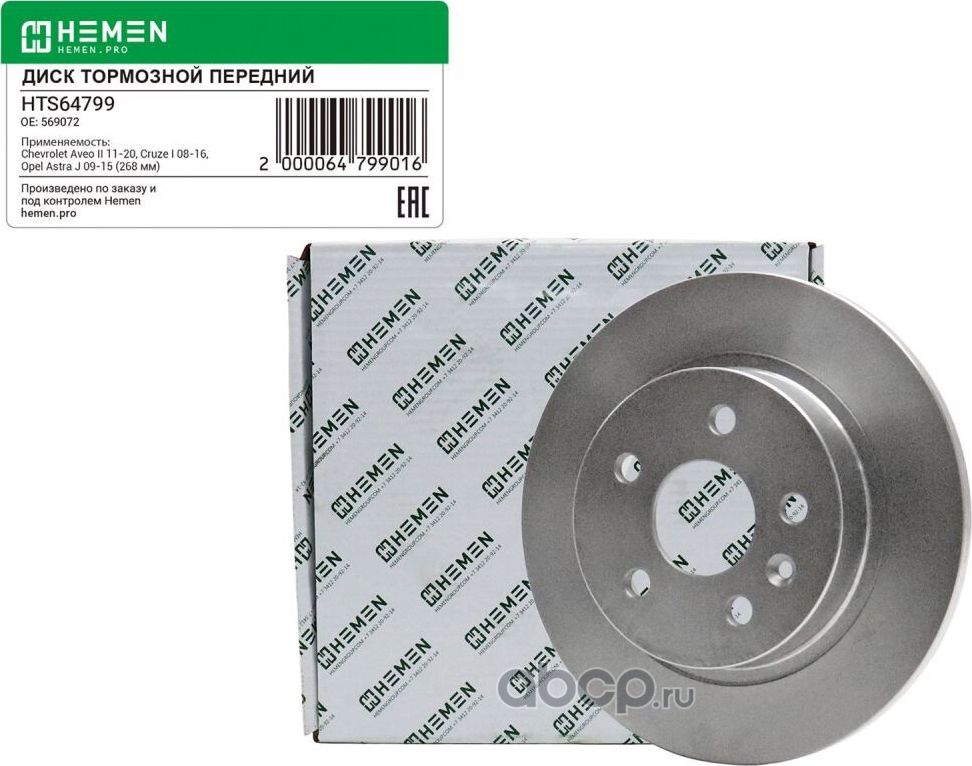 Диск тормозной задний Chevrolet Aveo II 11-20, Cruze I 08-16, Opel Astra J 09-15 (Hemen). Артикул HTS64799