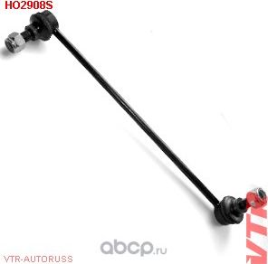 Стойка стабилизатора переднего (VTR). Артикул HO2908S