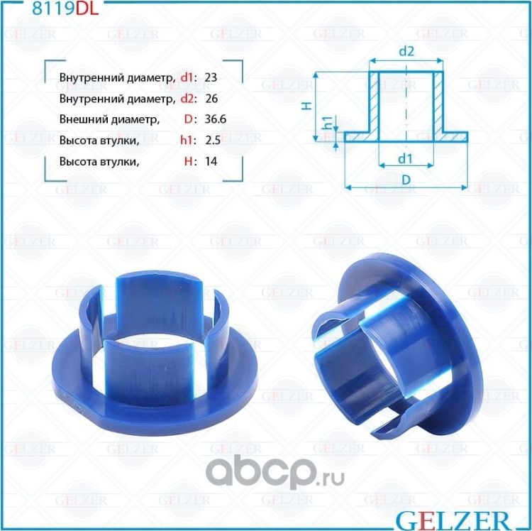 8119DL Уплотнительная втулка на вал 23мм VW Golf iV/Audi A3/Skoda/Seat (Gelzer). Артикул 8119DL