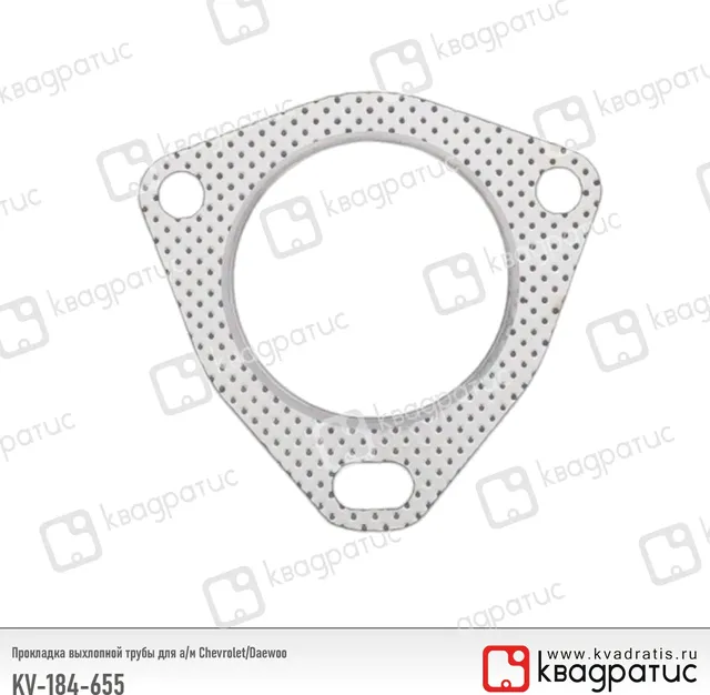 Прокладка выхлопной трубы ChevroletDaewoo КВАДРАТИС KV-184-655 Квадратис. Артикул KV184655