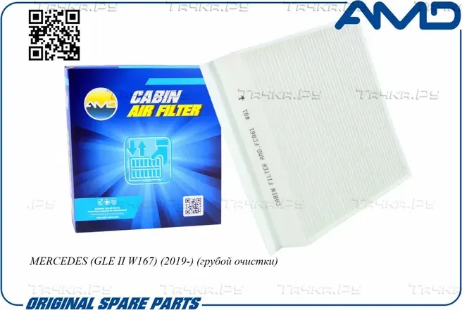 Фильтр салонный (AMD). Артикул AMD.FC861