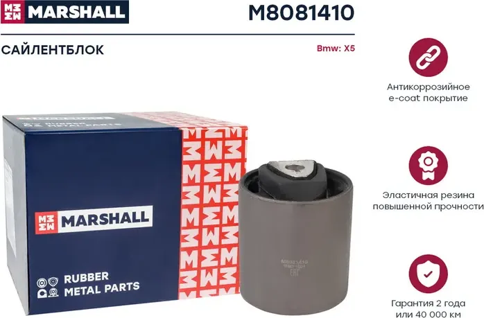 Сайлентблок рычага BMW X5(E70)/X6(E71) пер.подв. (Marshall) Marshall. Артикул M8081410