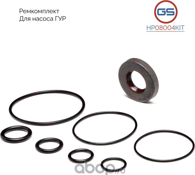Ремкомплект насоса ГУР (GS). Артикул HP08004KIT