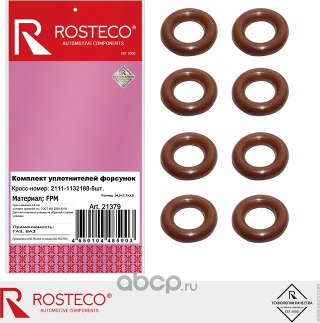 Кольцо уплотнительное стакана форсунки (Rosteco). Артикул 21379