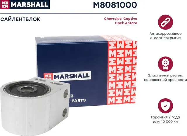 Сайлентблок рычага CHEVROLET CAPTIVA/OPEL ANTARA 06- пер.подв. (Marshall) Marshall. Артикул M8081000