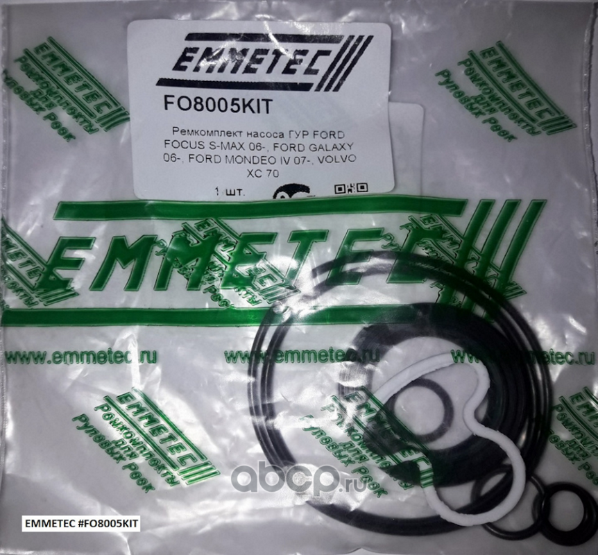Ремкомплект (Emmetec). Артикул FO8005KIT