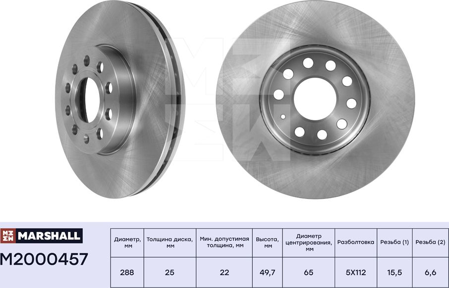 Тормозной диск передн. Skoda Karoq 17- / Octavia II (A5), III (A7), IV (A8) 04 (Marshall). Артикул M2000457